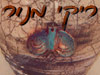 ריקי מנור