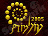 עולמות 2005 