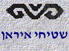 שטיחי איראן 