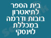 ביה