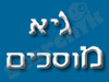 גיא מוסכים