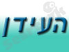 מוסך העידן