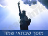 מוסך שבתאי שמר 