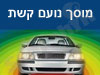 מוסך נועם קשת 