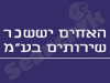אחים יששכר