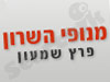 מנופי השרון