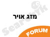 פורום מזג האוויר