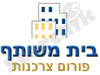 בית משותף-צרכנות 