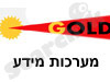 גולד מערכות מידע