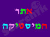 אתר המיסטיקה