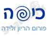 פורום הריון ולידה- כיפה 