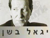 יגאל בשן
