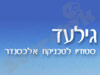 גילעד