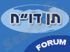 פורום תן דו``ח 