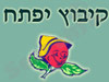 קיבוץ יפתח 