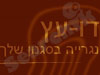 נגריית דו-עץ