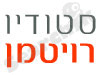 סטודיו צביקה רויטמן 