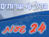הכול-בו שירותים