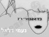 נעמי דלאל