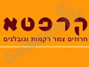 קרפטא 