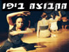 הקבוצה ביפו