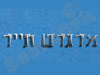 מרגרט תייר