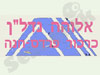 אלוהה כרכור פרדס חנה נדלן 