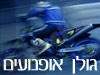 גולן אופנועים