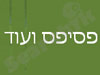 פסיפס 