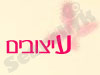 עיצובים 