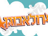 רולאבוגן