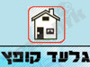 גלעד קופץ חברה לבנייה 