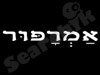 אמרפור 