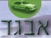 אבגד הסעות
