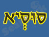 סוסיא