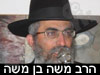 הרב משה בן משה