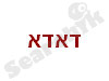 דאדא 