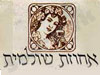אחוזת שולמית