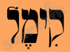 קימל 
