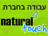 נטורל טאצ' - עבודה
