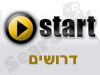 START - דרושים