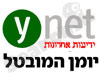 יומן המבוטל - YNET 