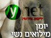יומן מילואים נשי - YNET 