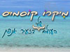 מיקרו-קוסמוס 