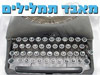 מאבד תמלילים