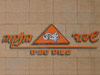 שיפודי התקוה 
