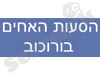 הסעות האחים בורוכוב
