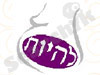 להיות 