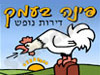 פינה בעמק