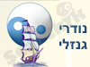 נודרי גנזלי